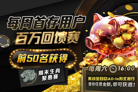 WSOP每日推推乐免费赛